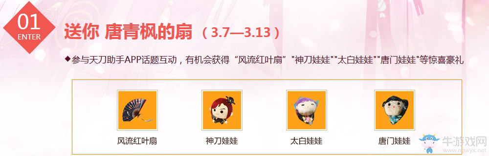 《天刀》狐妖小紅娘活動 精彩獎品等你來拿！