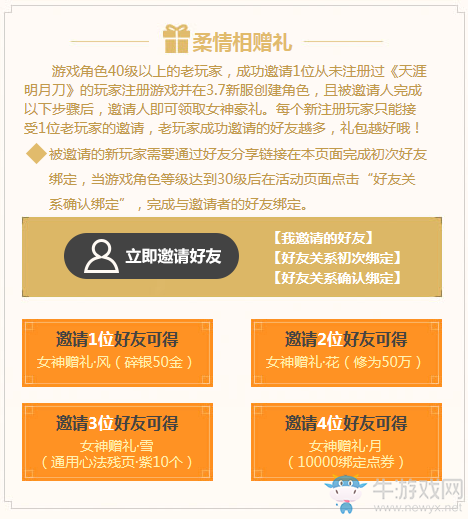 天涯明月刀遇愛女神活動 領(lǐng)女神的贈禮