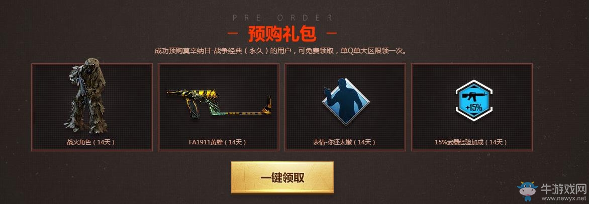 《使命召喚OL》戰(zhàn)爭經(jīng)典—莫辛納甘預購