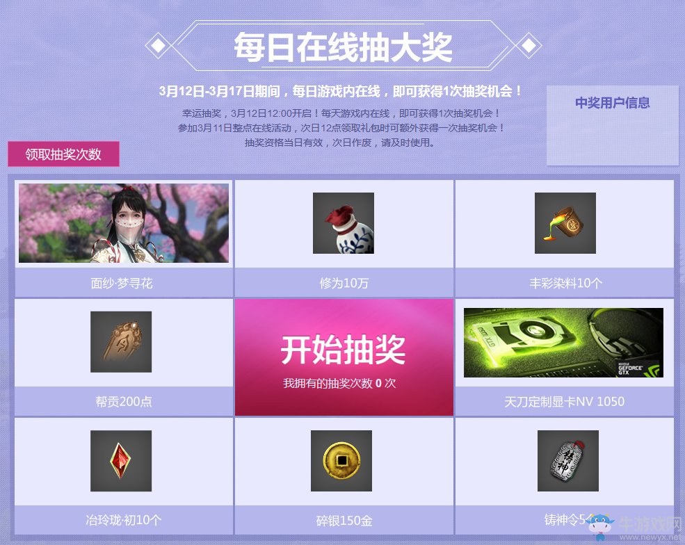 《天刀》3.11整點在線活動內容介紹