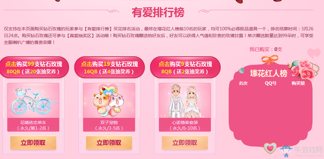 《QQ飛車》鉆石玫瑰狠狠愛 極品賽車快來搶！