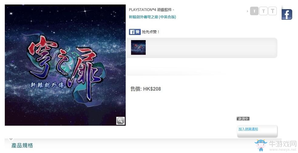 《軒轅劍外傳：穹之扉》PS4發(fā)售時(shí)間一覽