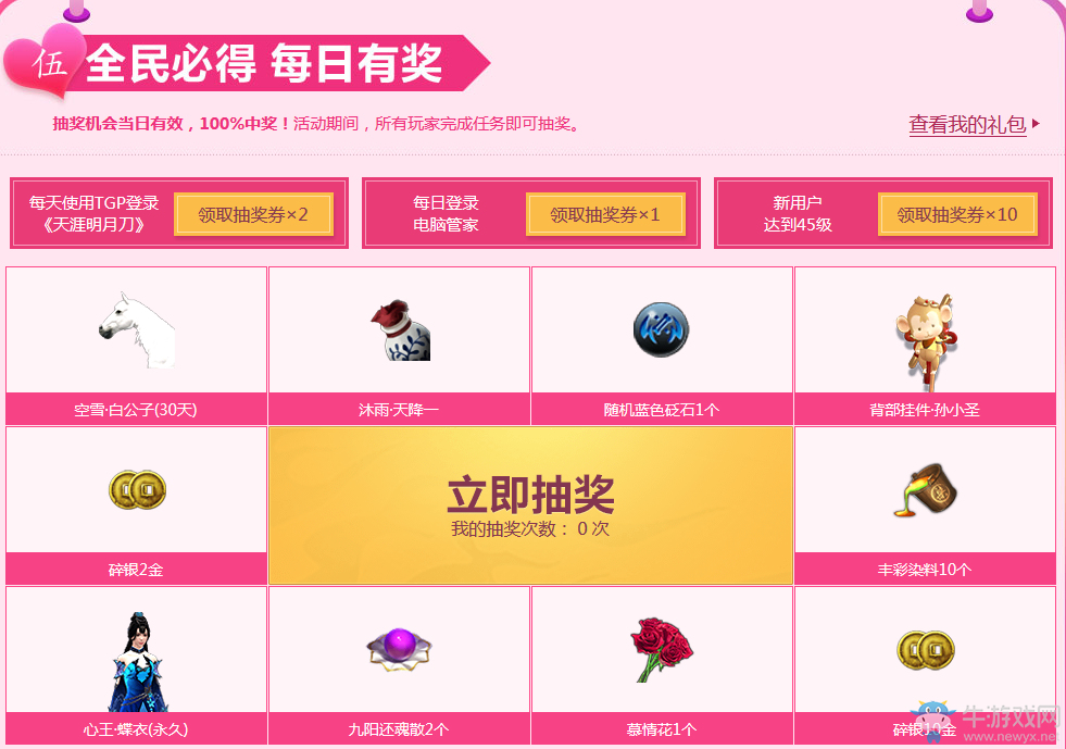 《天刀》緣定今生不負來世 騰訊特權來助力