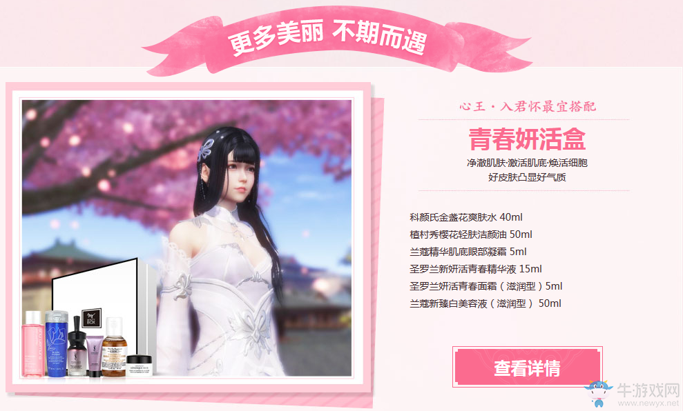 《天刀》遇見更好的自己 歐萊雅助陣新版本