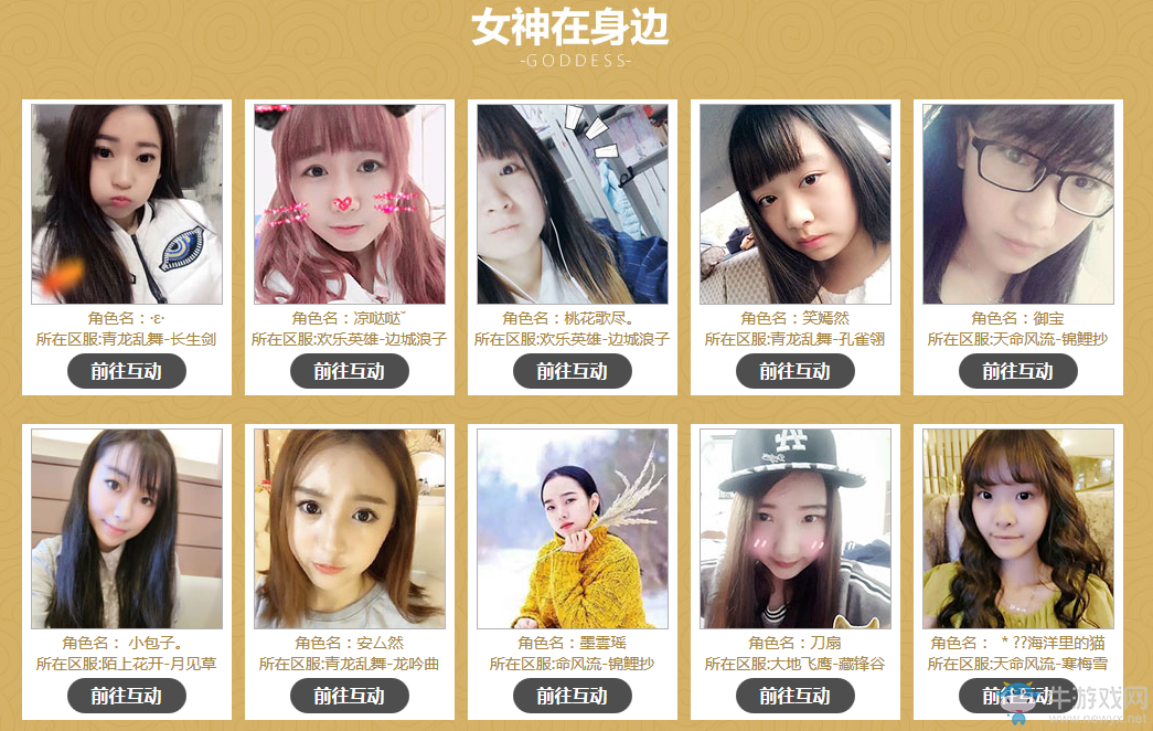 天涯明月刀遇愛女神活動 領(lǐng)女神的贈禮