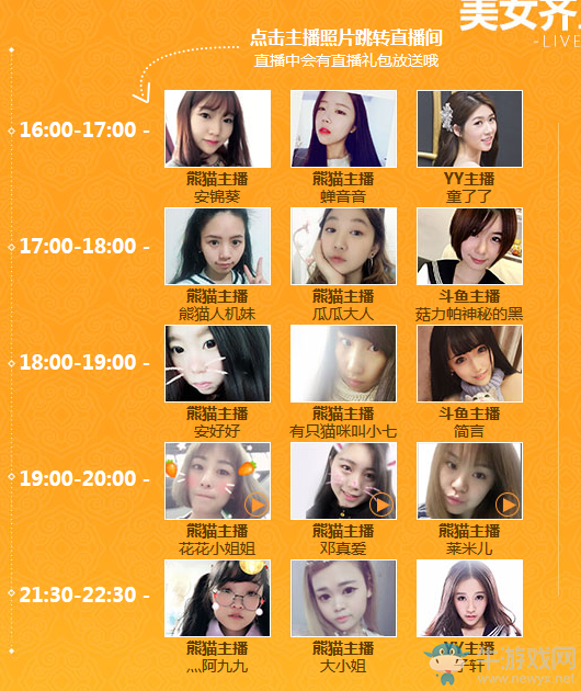 天涯明月刀遇愛女神活動 領(lǐng)女神的贈禮