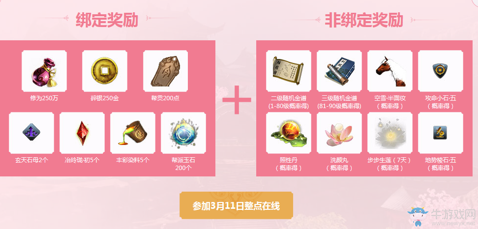 《天刀》致最親愛的你 贈以花許以愛照見我