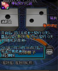 《dnf》3月16日更新匯總