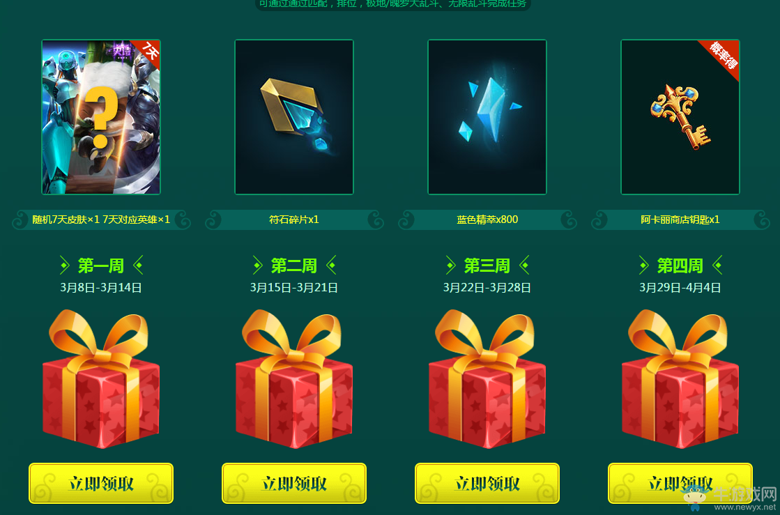 《lol》春季特訓(xùn)營 完成任務(wù)領(lǐng)神秘商店鑰匙