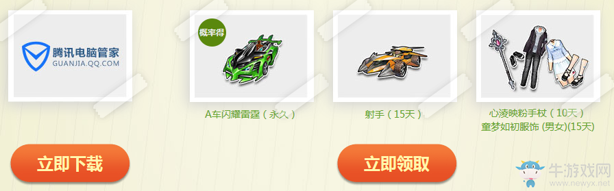 《QQ飛車》開學(xué)那些事 極品A車等著你