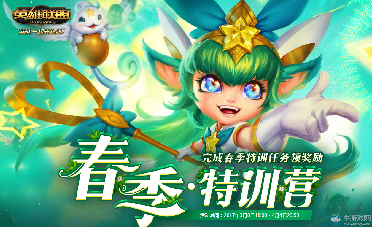《lol》春季特訓(xùn)營 完成任務(wù)領(lǐng)神秘商店鑰匙
