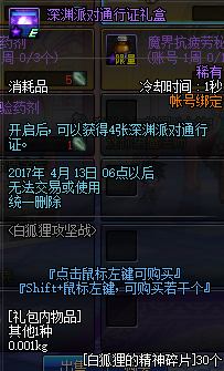 《dnf》3月16日更新匯總