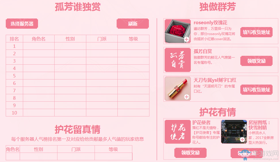 《天刀》致最親愛的你 贈以花許以愛照見我