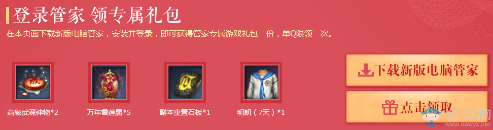 《劍靈》電腦管家攜手劍靈 少女節豪華禮包帶回家！