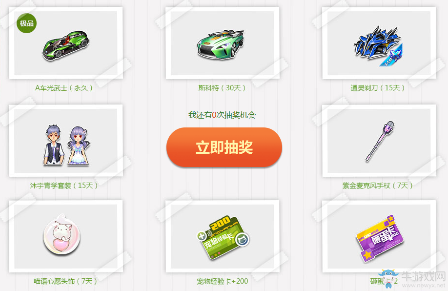 《QQ飛車》開學(xué)那些事 極品A車等著你