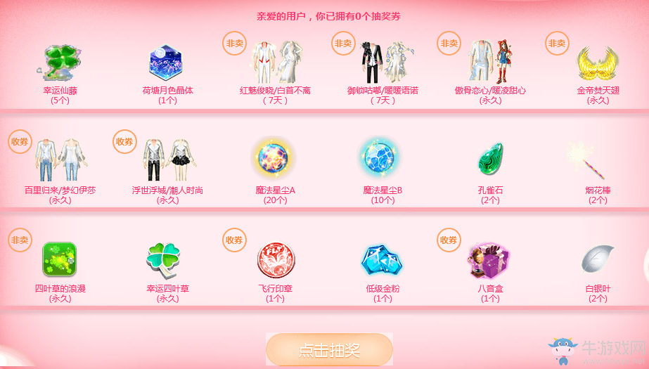 《QQ炫舞》女生節(jié)活動(dòng) 快向她浪漫告白吧！