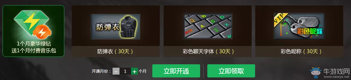 《cf》升級裝備大作戰 開綠鉆領戰龍