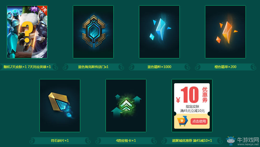 《lol》春季特訓(xùn)營 完成任務(wù)領(lǐng)神秘商店鑰匙