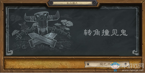 《爐石傳說》本周亂斗：轉角撞見鬼