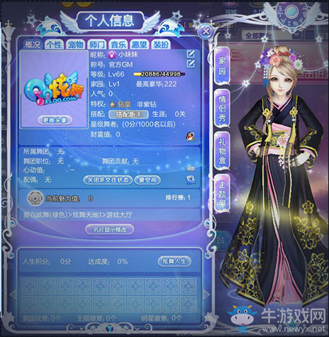 《QQ炫舞》星運傳說活動介紹