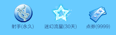 《QQ炫舞》點亮炫舞座 9999點券等你來！