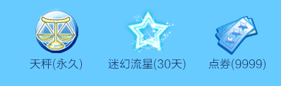 《QQ炫舞》點亮炫舞座 9999點券等你來！