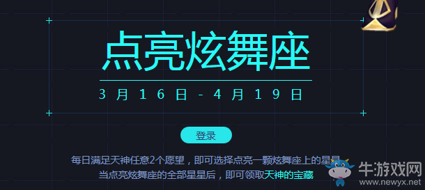 《QQ炫舞》點亮炫舞座 9999點券等你來！