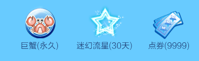 《QQ炫舞》點亮炫舞座 9999點券等你來！