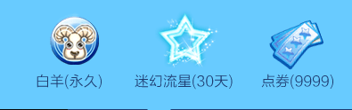 《QQ炫舞》點亮炫舞座 9999點券等你來！
