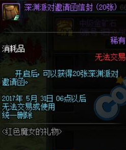 《DNF》紅色魔女的禮物活動內(nèi)容介紹