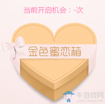 《劍靈》純白色的蜜戀 情人節(jié)領(lǐng)取浪漫大禮