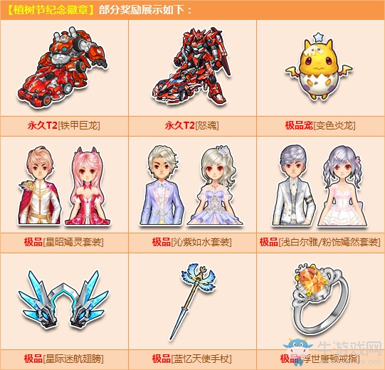 《QQ飛車》植樹節(jié)特獻  永久T2鐵甲巨龍
