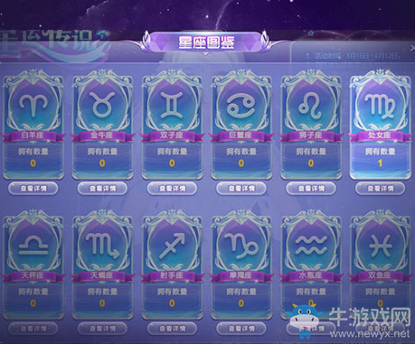《QQ炫舞》星運傳說活動介紹