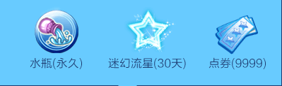 《QQ炫舞》點亮炫舞座 9999點券等你來！