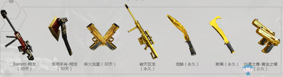 《cf》百億豪禮2017迎老兵 Q幣永久武器領不停