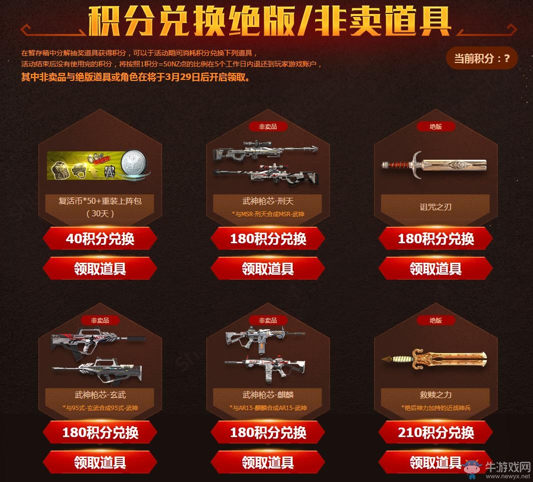 《逆戰》化身埃及艷后，獲取符文秘寶