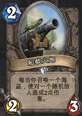 《爐石傳說》狂野登頂海盜戰