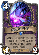 《爐石傳說》水產棄牌術士