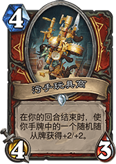 《爐石傳說》狂野登頂海盜戰