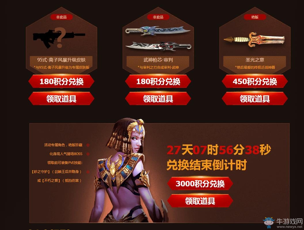 《逆戰》化身埃及艷后，獲取符文秘寶