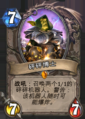 《爐石傳說》狂野登頂海盜戰