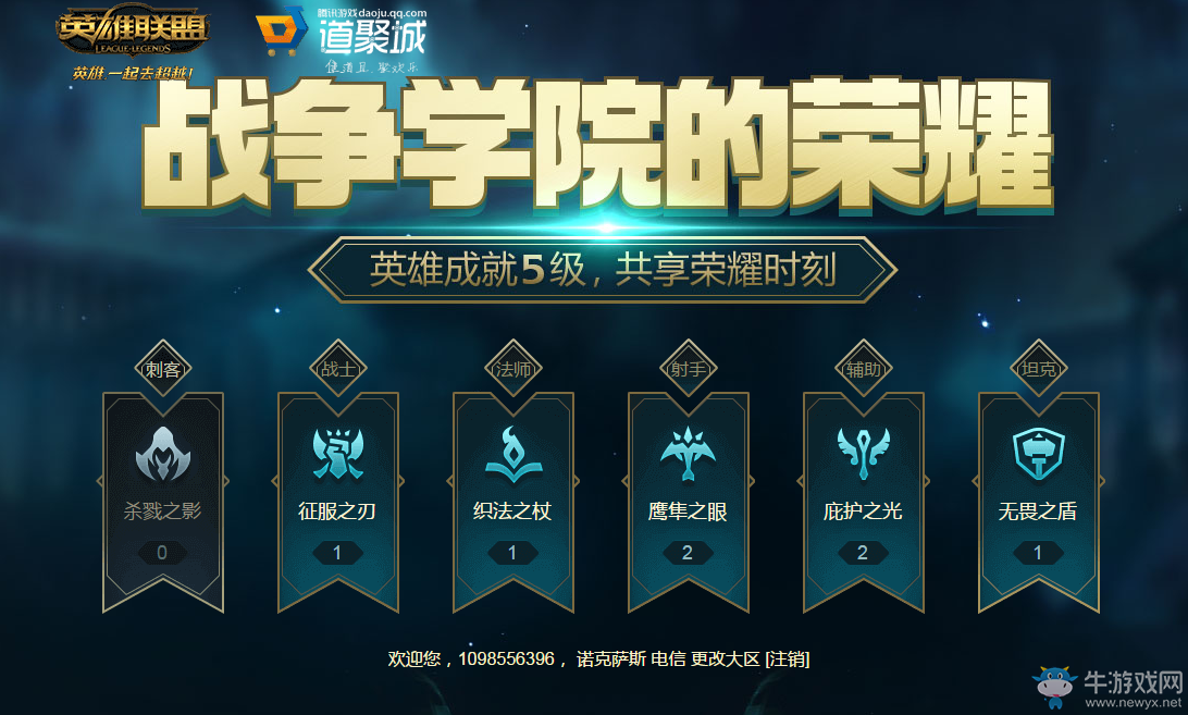 《lol》3月戰(zhàn)爭學(xué)院的榮耀 成就特權(quán)贏獎勵