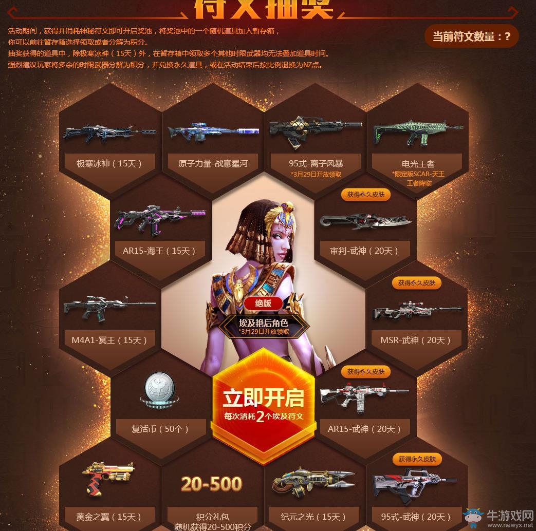 《逆戰》化身埃及艷后，獲取符文秘寶