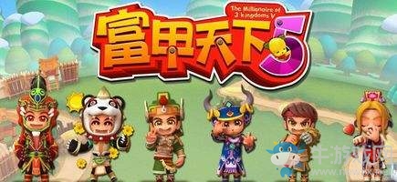 《富甲天下5》全主公玩法攻略