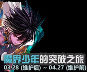 《DNF》3月28日更新總匯