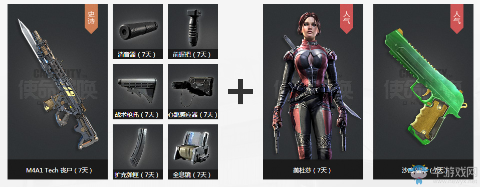 《使命召喚OL》勇者歸來 豪禮相贈