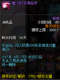 《DNF》普雷的天驕無(wú)雙禮盒 深淵寶珠賬號(hào)綁定