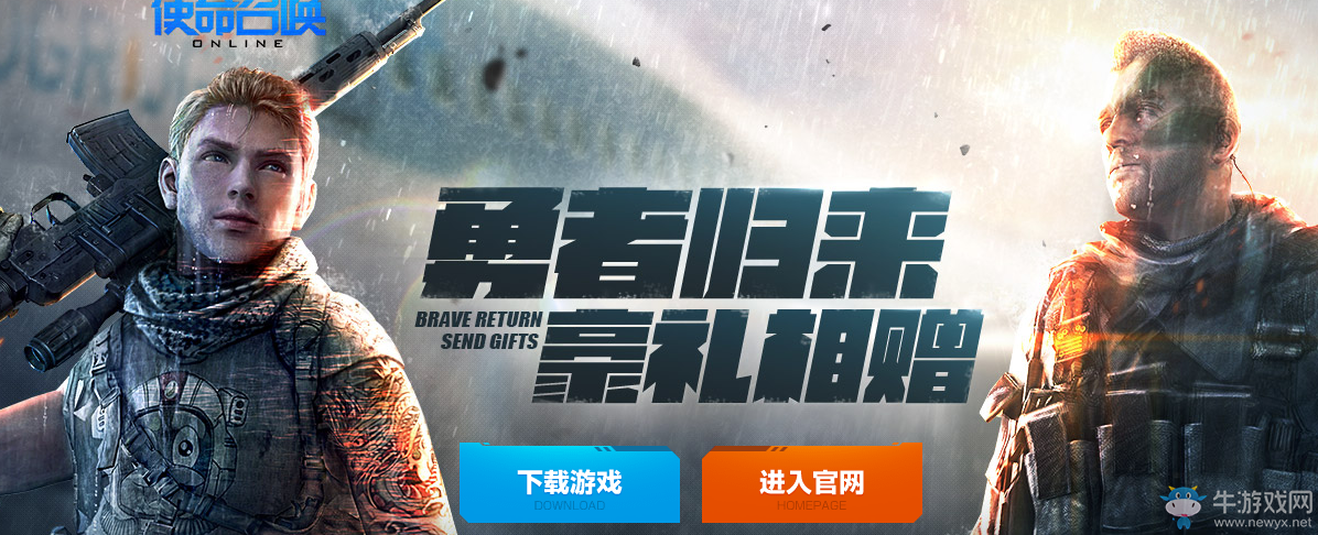 《使命召喚OL》勇者歸來 豪禮相贈