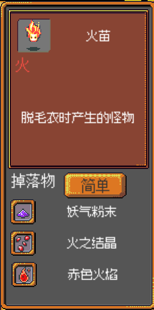《武器店物語》怪物掉落大全