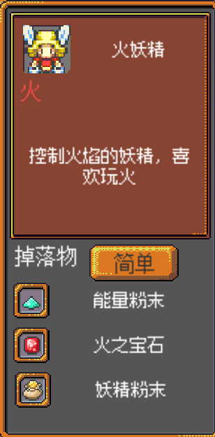 《武器店物語》怪物掉落大全
